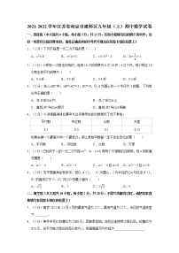 2021-2022学年江苏省南京市建邺区九年级（上）期中数学试卷