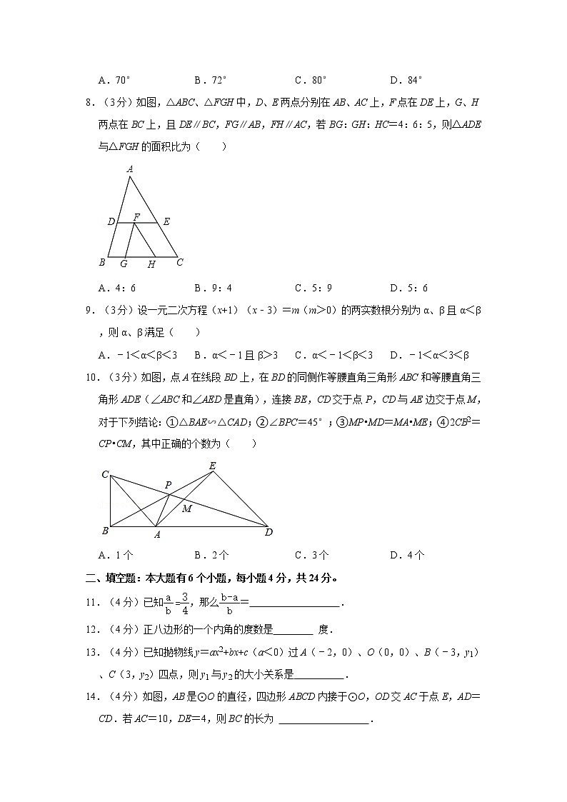 2021-2022学年浙江省杭州市上城区九年级（上）期中数学试卷  word版，解析版02