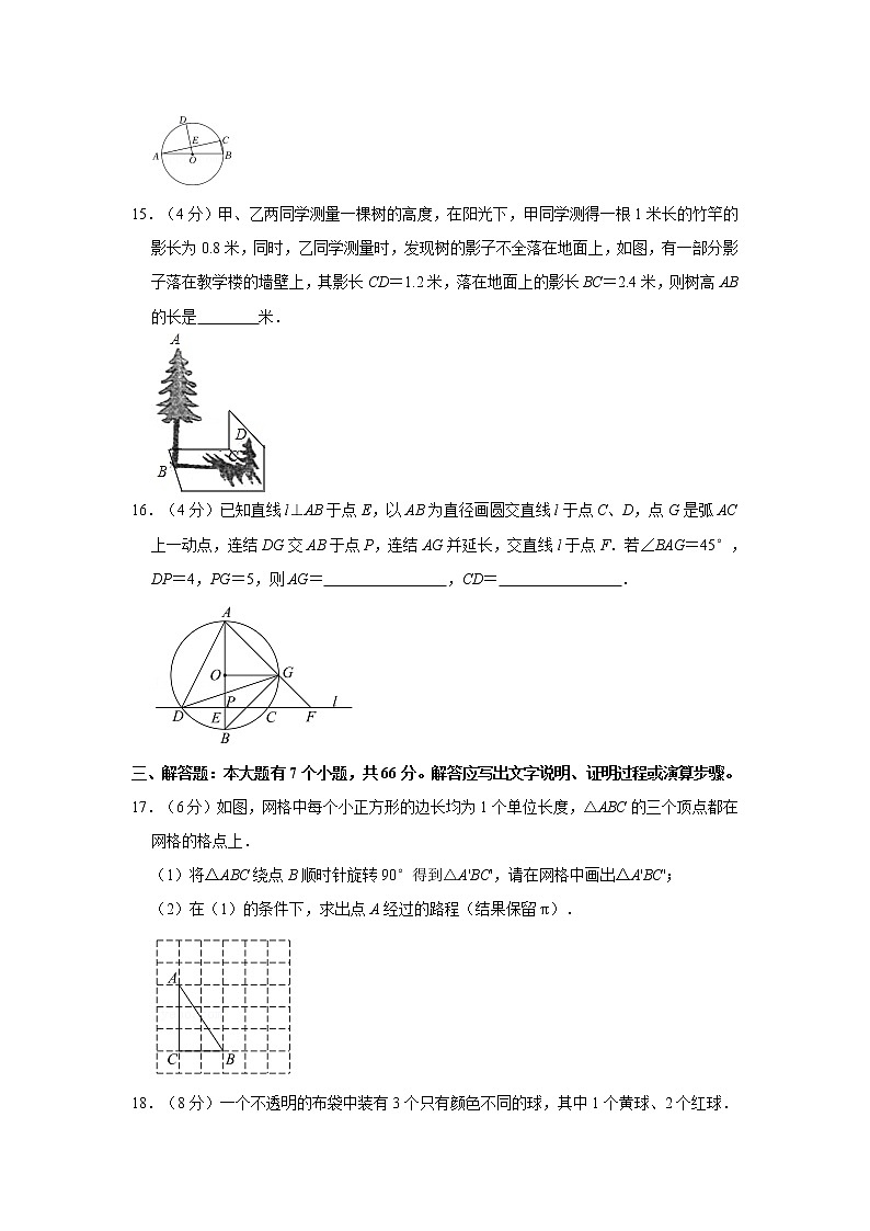 2021-2022学年浙江省杭州市上城区九年级（上）期中数学试卷  word版，解析版03