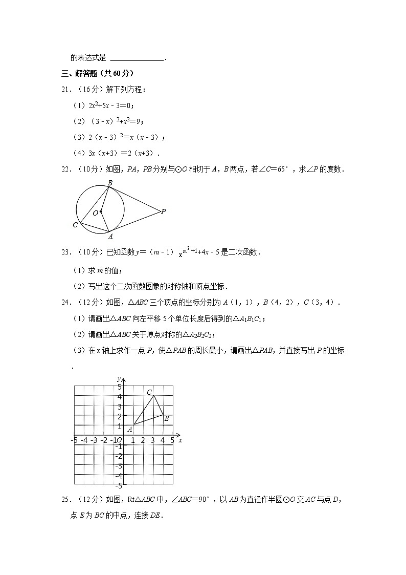 2021-2022学年黑龙江省齐齐哈尔市拜泉县九年级（上）期中数学试卷第3页