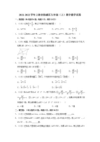 2021-2022学年上海市杨浦区九年级（上）期中数学试卷  解析版