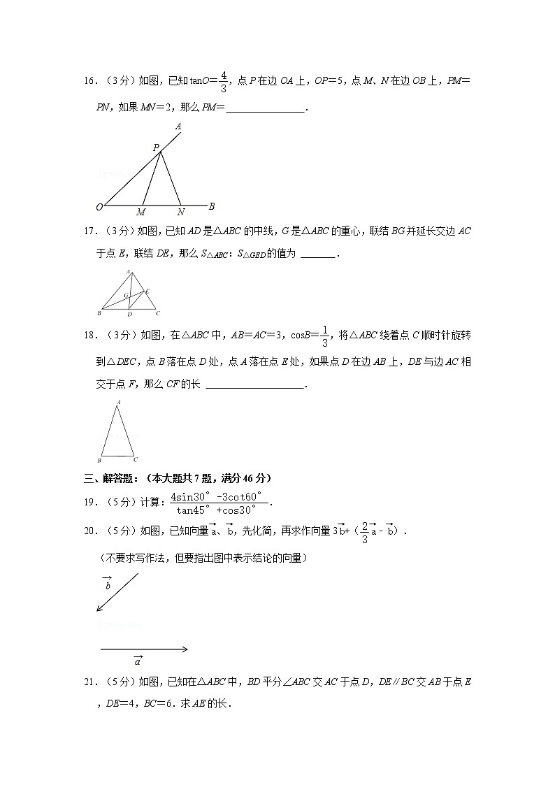 2021-2022学年上海市杨浦区九年级（上）期中数学试卷  解析版第3页