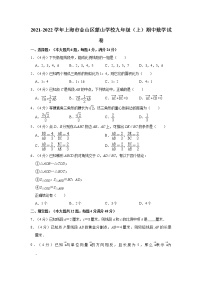 2021-2022学年上海市金山区蒙山学校九年级（上）期中数学试卷