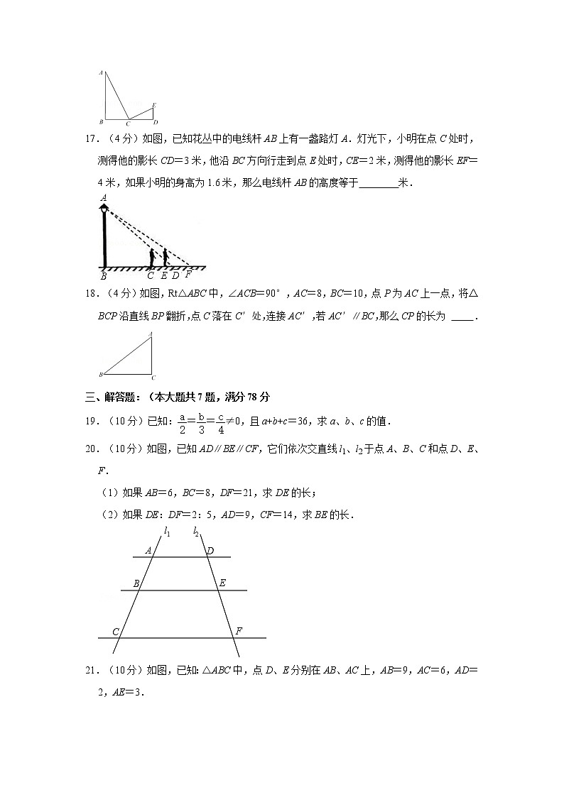 2021-2022学年上海市金山区蒙山学校九年级（上）期中数学试卷第3页