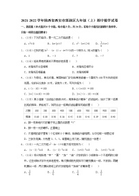 2021-2022学年陕西省西安市莲湖区九年级（上）期中数学试卷