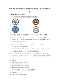 2021-2022学年河南省三门峡市陕州区九年级（上）期中数学试卷  解析版