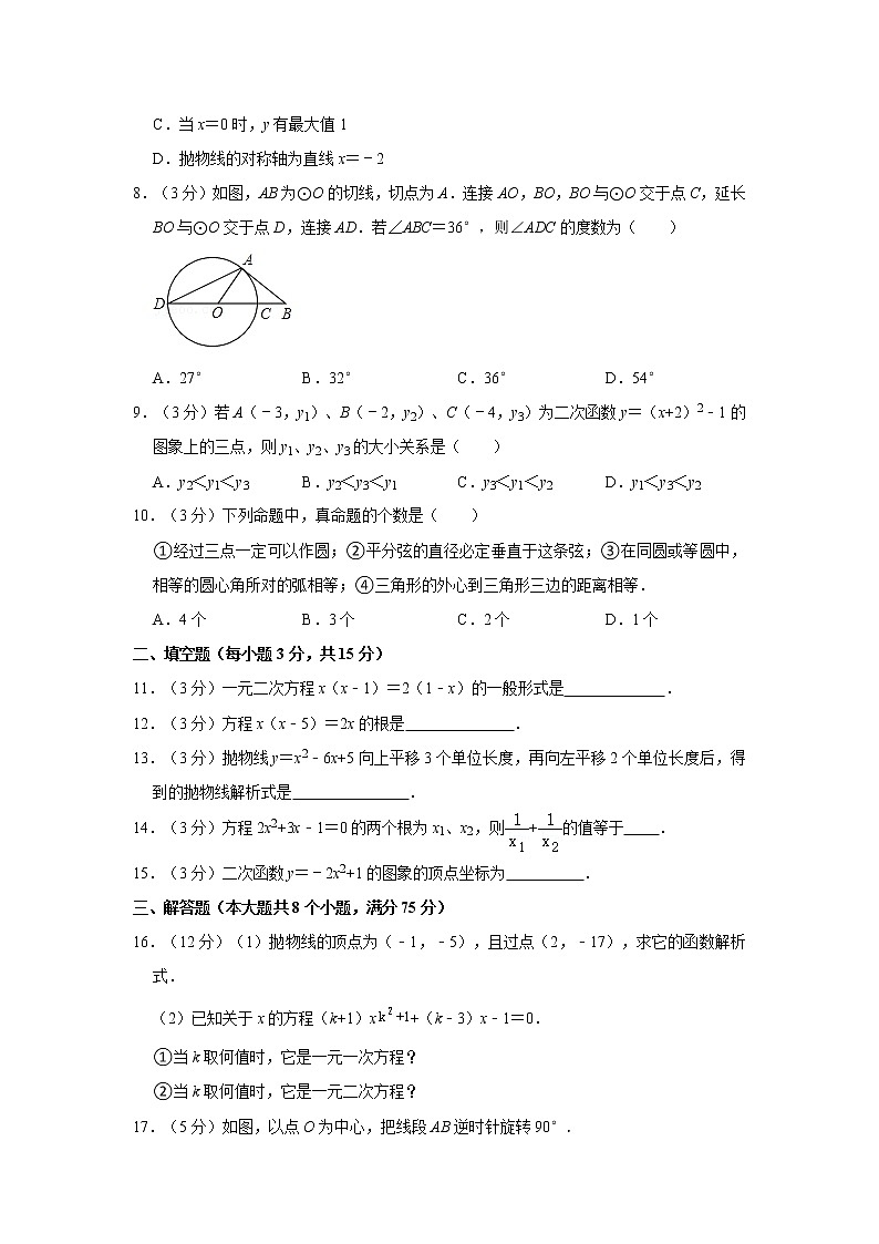 2021-2022学年河南省三门峡市陕州区九年级（上）期中数学试卷  解析版02