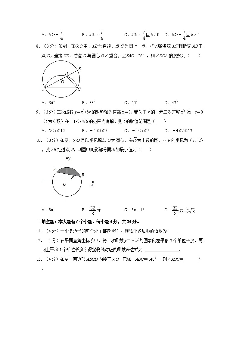 2021-2022学年浙江省杭州市六校联考九年级（上）期中数学试卷  解析版02