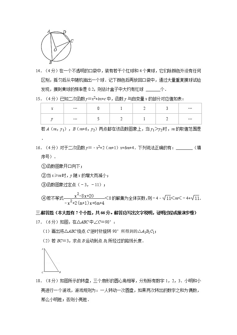 2021-2022学年浙江省杭州市六校联考九年级（上）期中数学试卷  解析版03