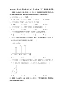 2021-2022学年江苏省南京市江宁区九年级（上）期中数学试卷