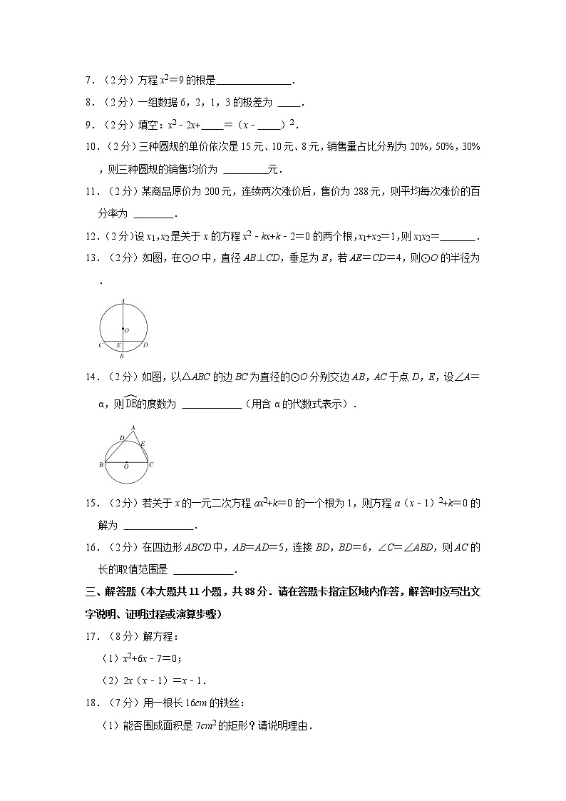 2021-2022学年江苏省南京市江宁区九年级（上）期中数学试卷02