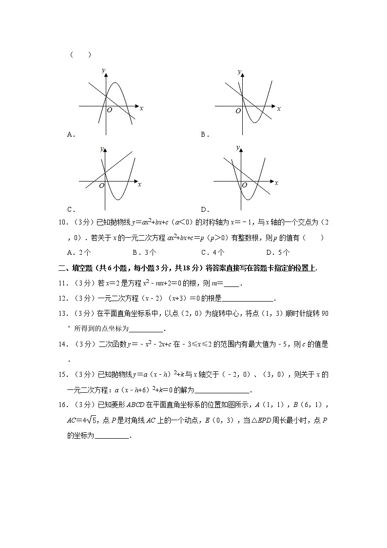 2021-2022学年湖北省十堰市竹山县九年级（上）期中数学试卷02