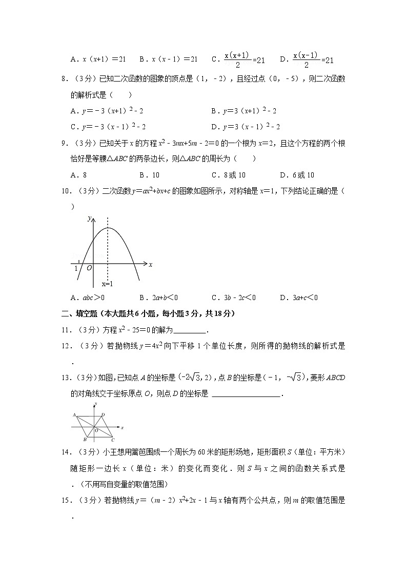 2021-2022学年广东省广州市海珠区九年级（上）期中数学试卷第2页