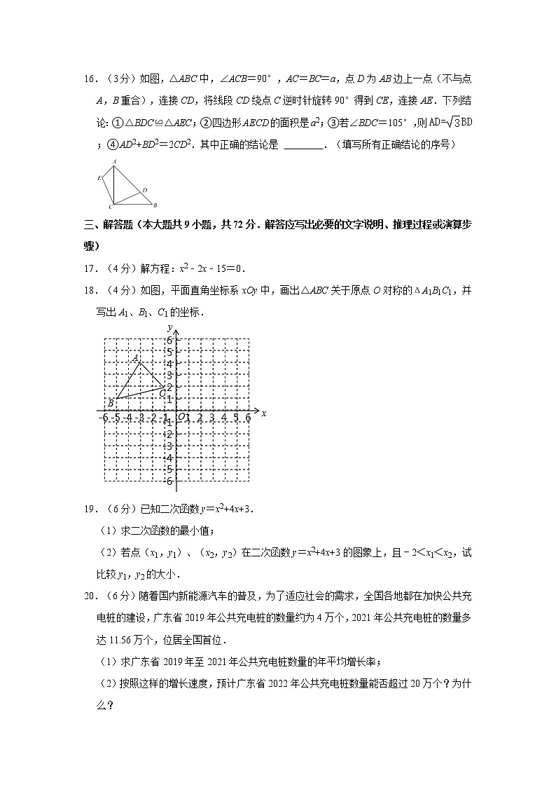 2021-2022学年广东省广州市海珠区九年级（上）期中数学试卷第3页