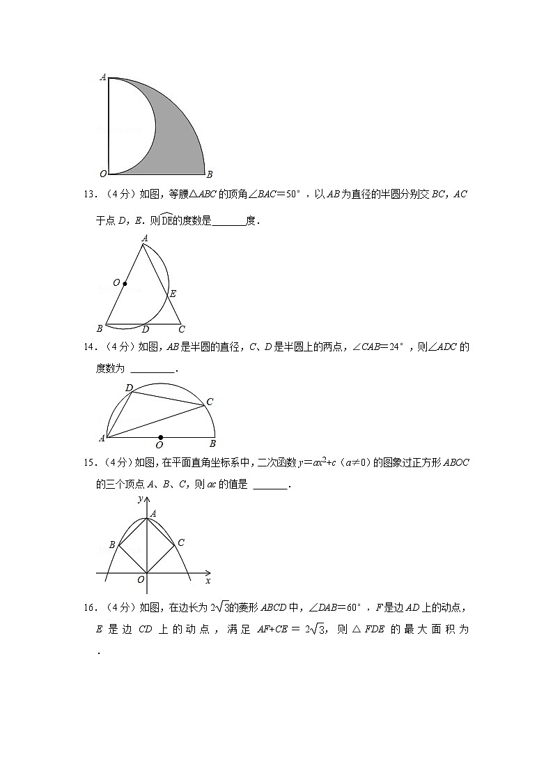 2021-2022学年浙江省杭州市部分中学九年级（上）期中数学试卷  解析版03