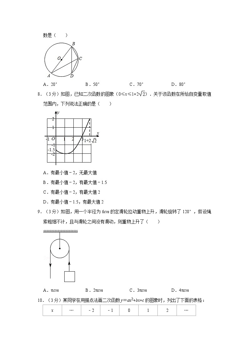 2021-2022学年浙江省杭州市上城区九年级（上）期中数学试卷  解析版02