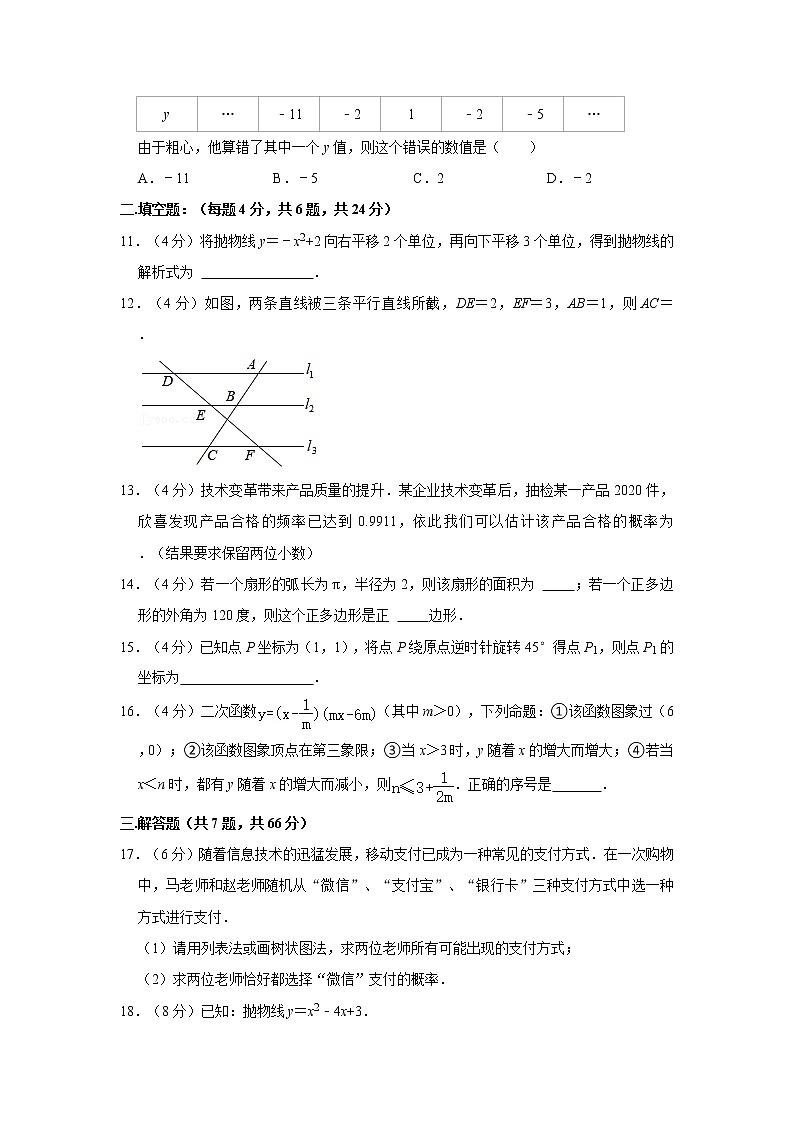 2021-2022学年浙江省杭州市上城区九年级（上）期中数学试卷  解析版03