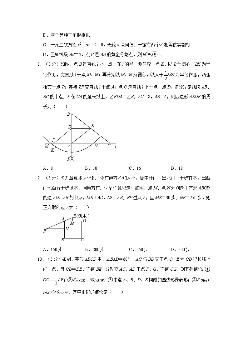 2021-2022学年广东省深圳市龙华区潜龙中学九年级（上）期中数学试卷  解析版02