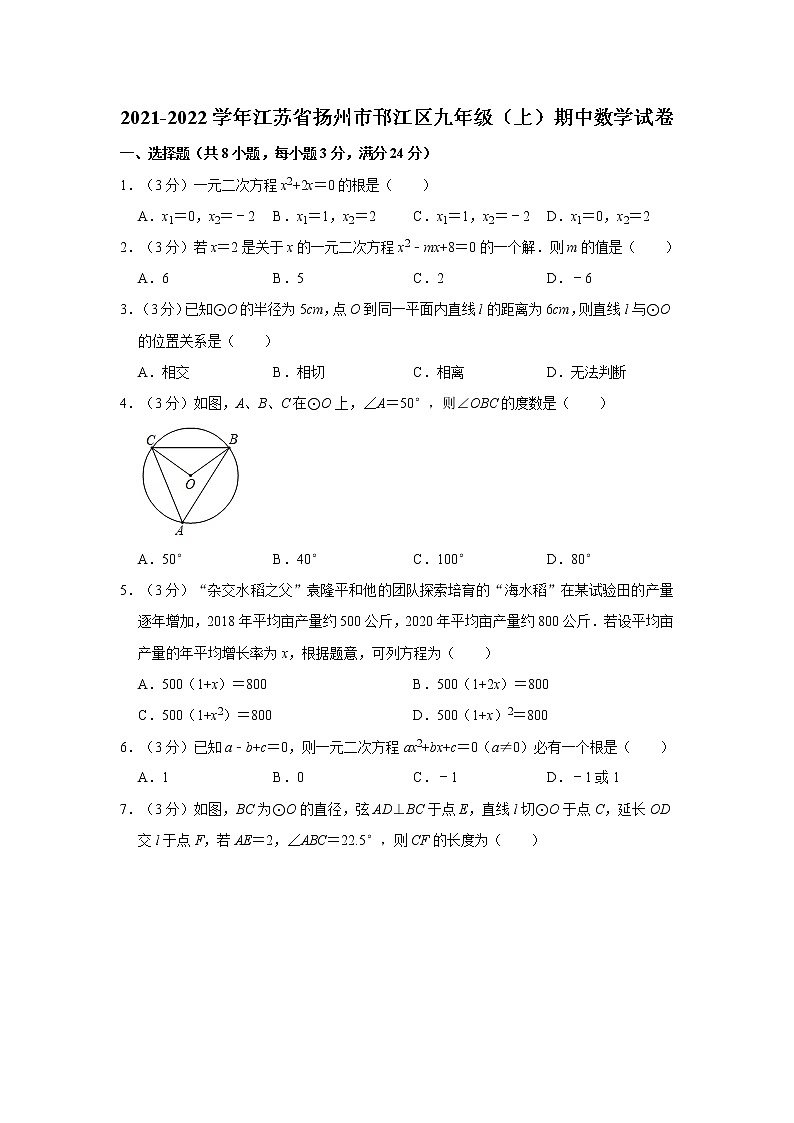 2021-2022学年江苏省扬州市邗江区九年级（上）期中数学试卷第1页