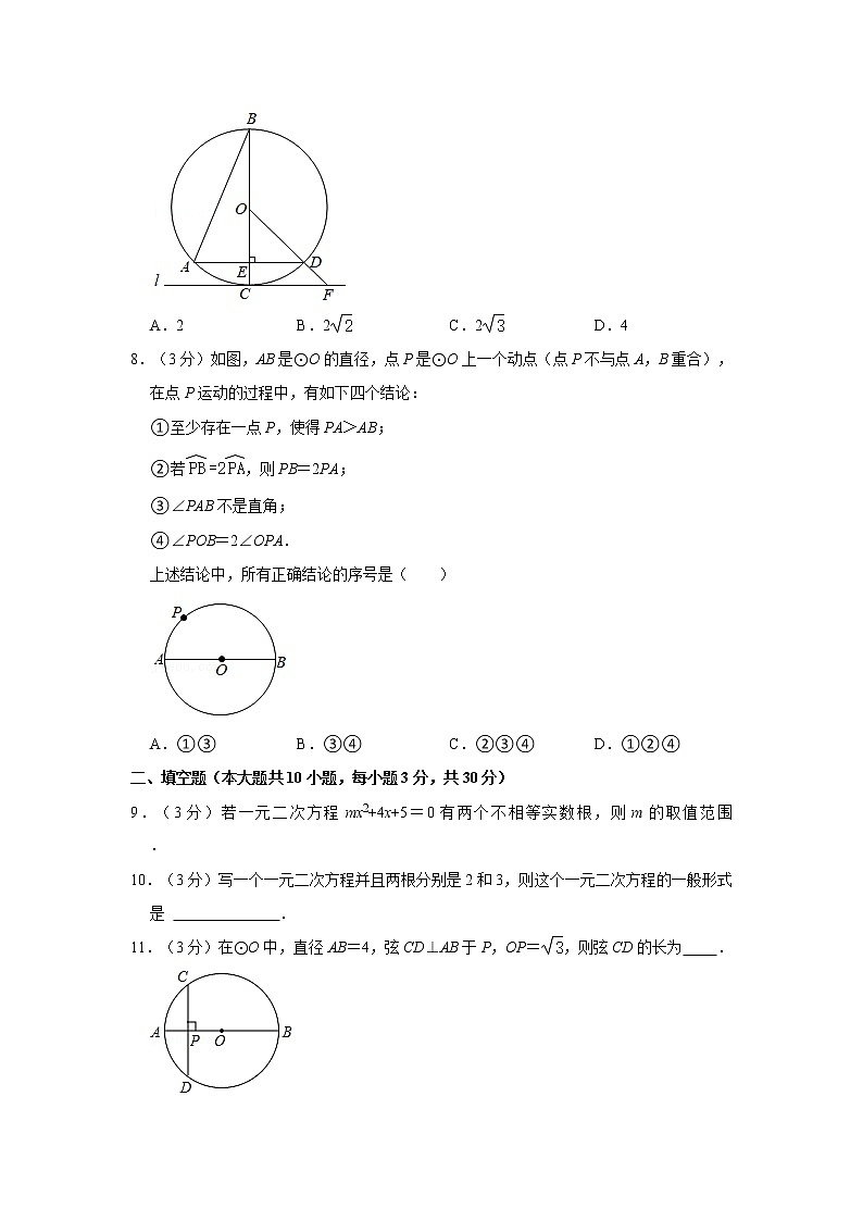 2021-2022学年江苏省扬州市邗江区九年级（上）期中数学试卷第2页