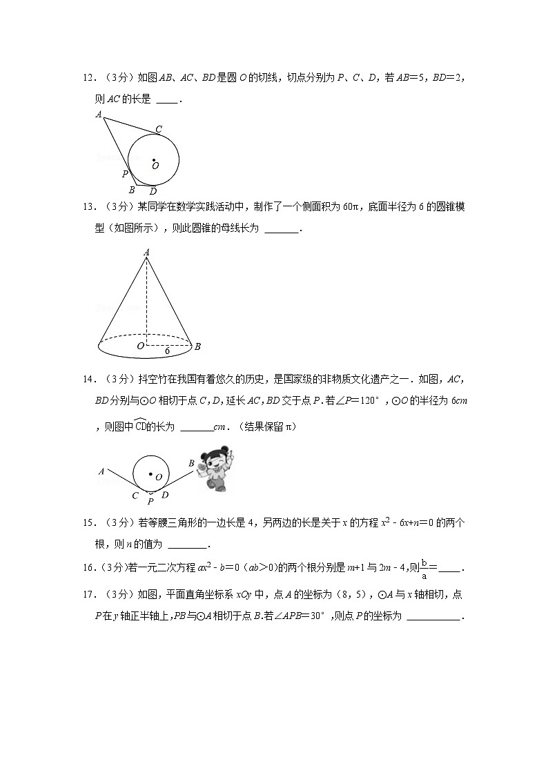 2021-2022学年江苏省扬州市邗江区九年级（上）期中数学试卷第3页