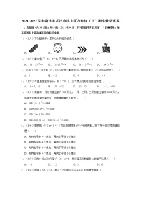 2021-2022学年湖北省武汉市洪山区九年级（上）期中数学试卷