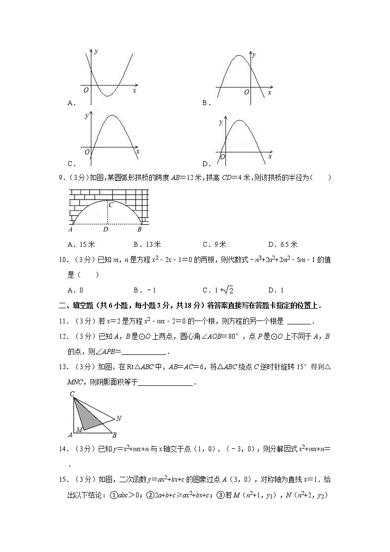 2021-2022学年湖北省武汉市洪山区九年级（上）期中数学试卷第2页