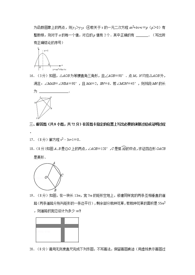 2021-2022学年湖北省武汉市洪山区九年级（上）期中数学试卷第3页