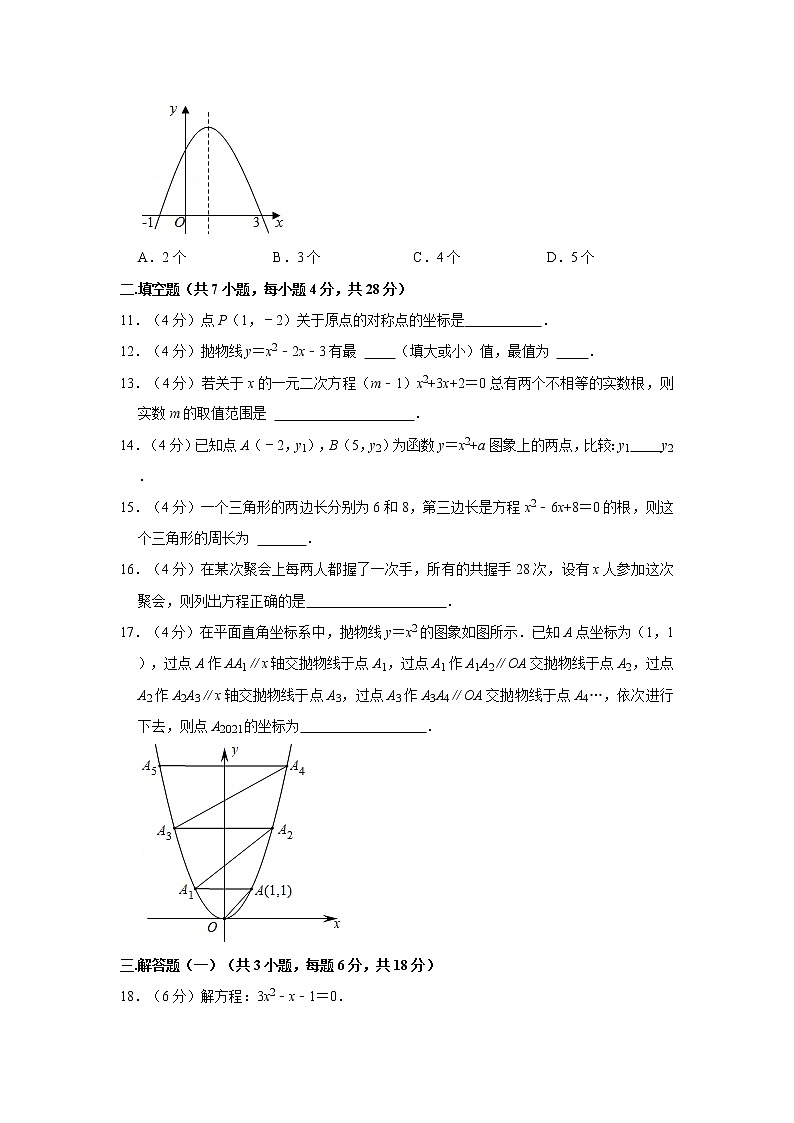 2021-2022学年广东省中山市九年级（上）期中数学试卷03
