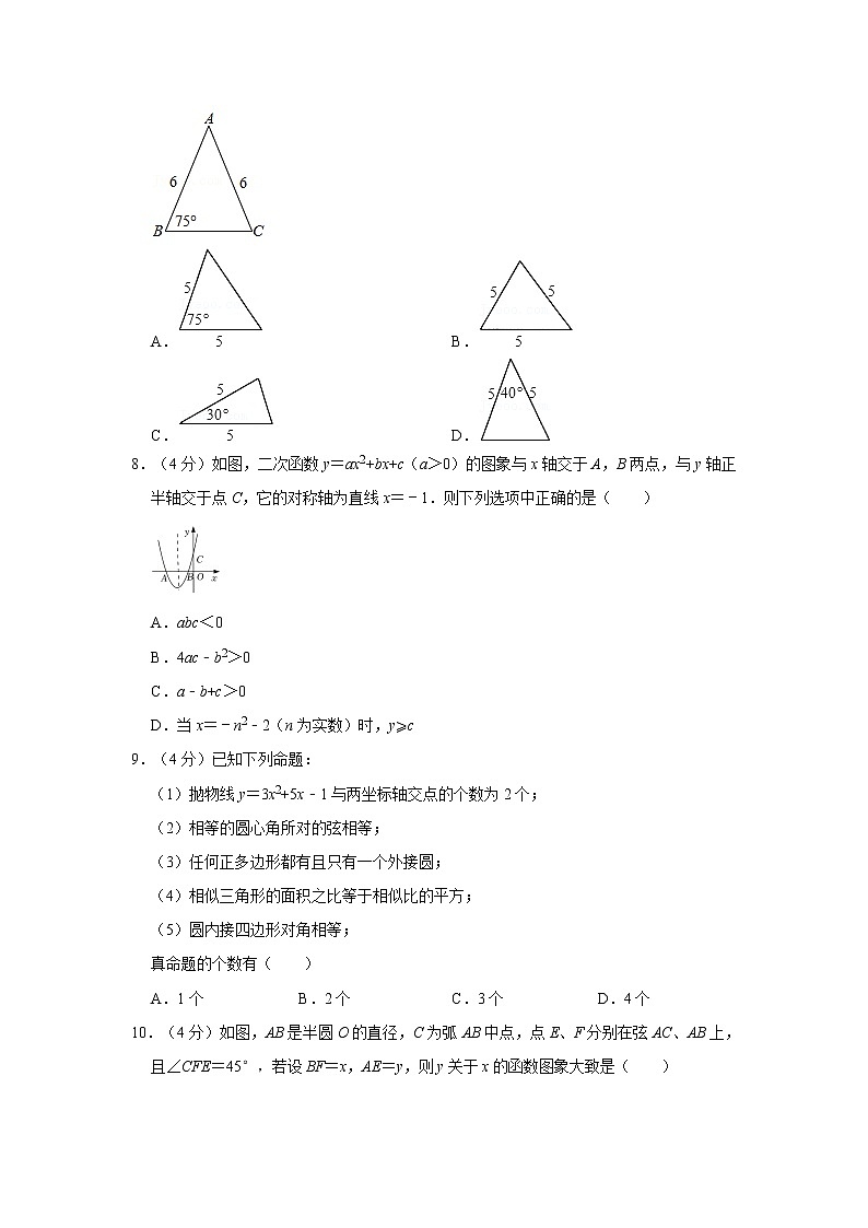 2021-2022学年浙江省宁波市鄞州区咸祥中学等七校联考九年级（上）期中数学试卷第2页
