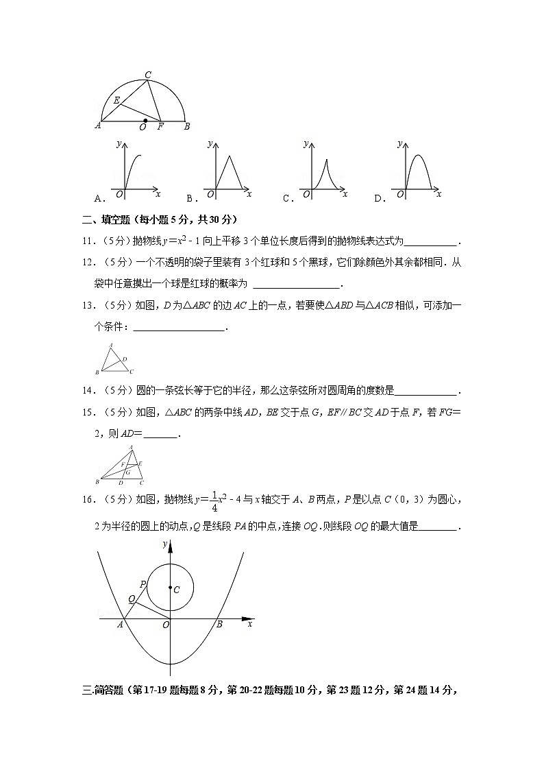 2021-2022学年浙江省宁波市鄞州区咸祥中学等七校联考九年级（上）期中数学试卷第3页