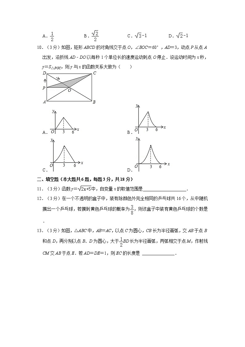 2021年内蒙古鄂尔多斯市杭锦旗中考数学二模试卷  解析版03