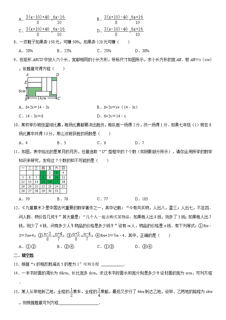 人教版2021年七年级上册3.4 实际问题与一元一次方程 同步课时练习卷  解析版第2页