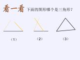 浙教版数学八年级上册 1.1 认识三角形（课件）