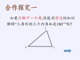 浙教版数学八年级上册 1.1 认识三角形（课件）