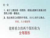 浙教版数学八年级上册 1.4 全等三角形（课件）