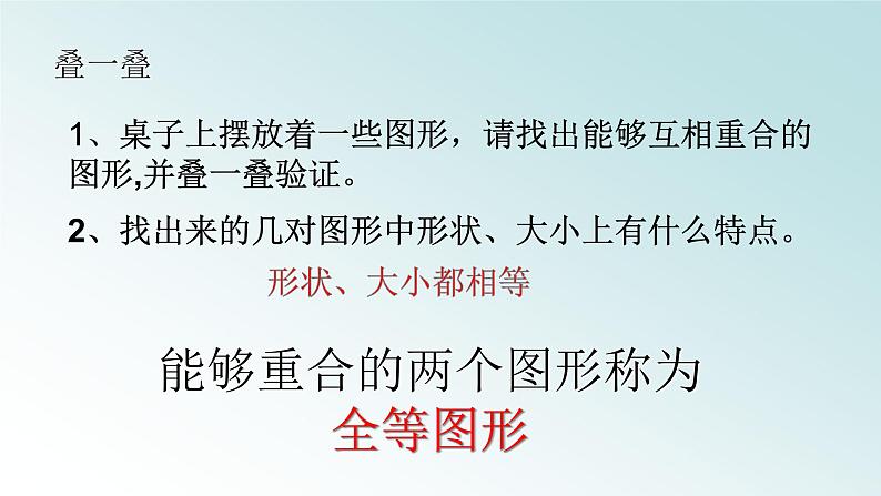 浙教版数学八年级上册 1.4 全等三角形（课件）第2页