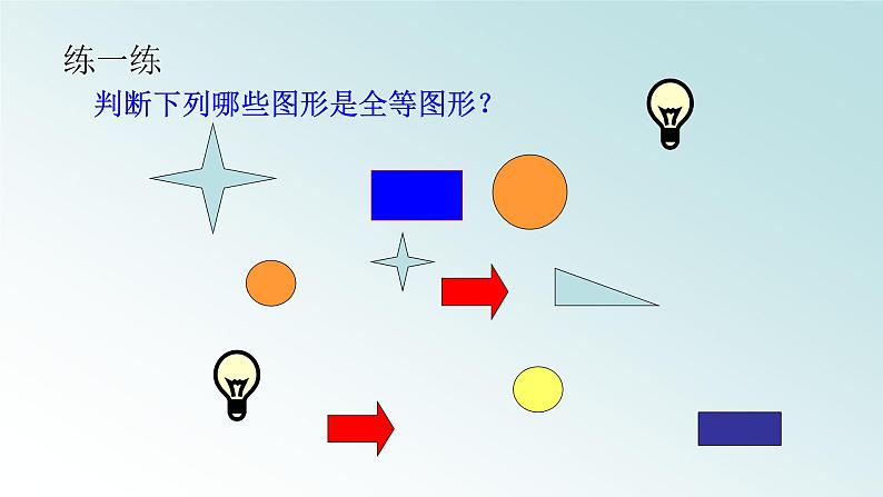 浙教版数学八年级上册 1.4 全等三角形（课件）第3页