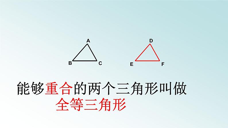 浙教版数学八年级上册 1.4 全等三角形（课件）第4页