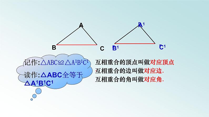 浙教版数学八年级上册 1.4 全等三角形（课件）第5页