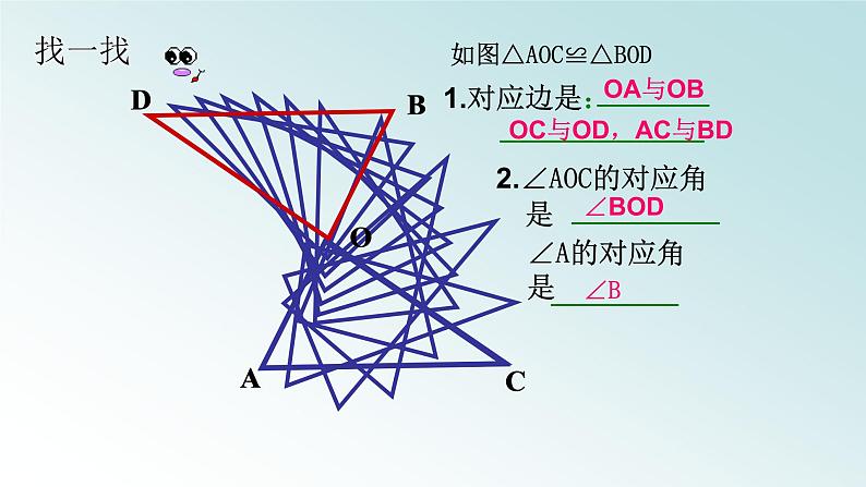 浙教版数学八年级上册 1.4 全等三角形（课件）第6页