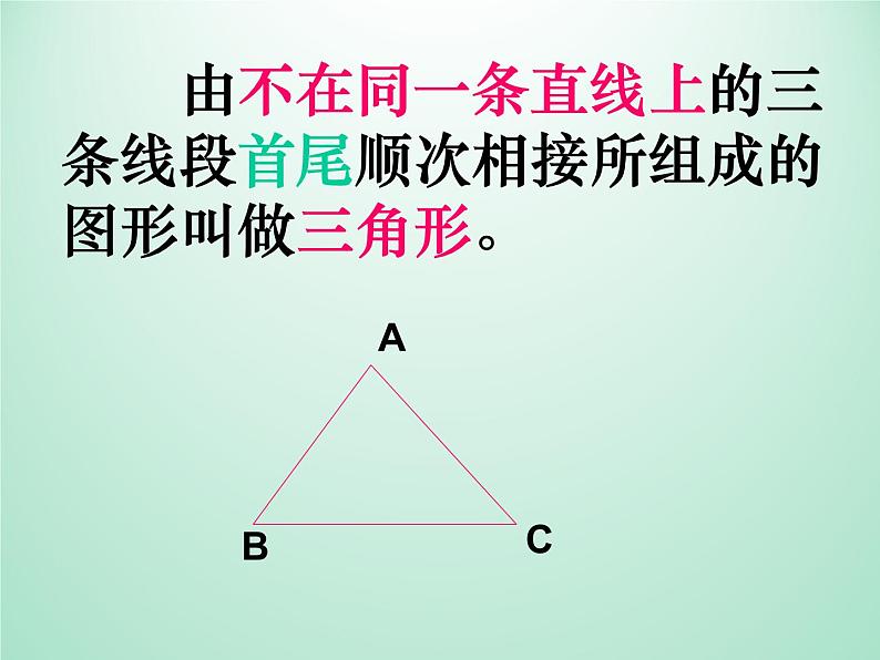 浙教版数学八年级上册 1.1 认识三角形_（课件）第4页