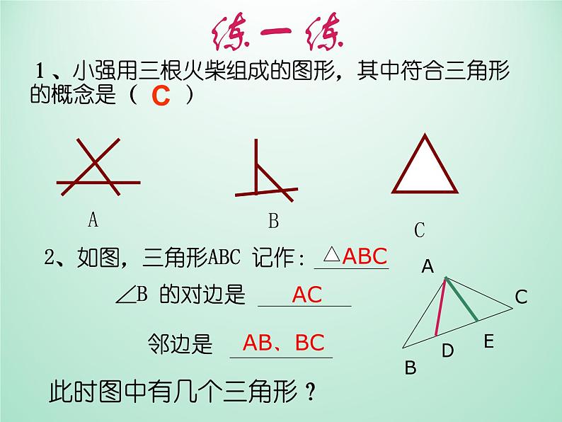 浙教版数学八年级上册 1.1 认识三角形_（课件）第7页