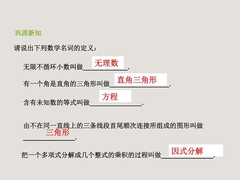 浙教版数学八年级上册 1.2 定义与命题（课件）04