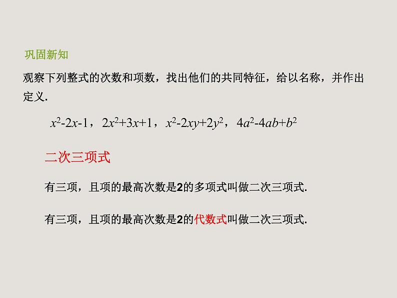 浙教版数学八年级上册 1.2 定义与命题（课件）05