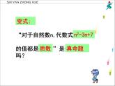 浙教版数学八年级上册 1.3 证明（课件）