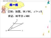 浙教版数学八年级上册 1.3 证明（课件）