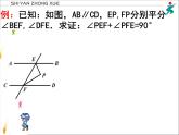 浙教版数学八年级上册 1.3 证明（课件）