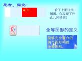 浙教版数学八年级上册 1.4 全等三角形_（课件）