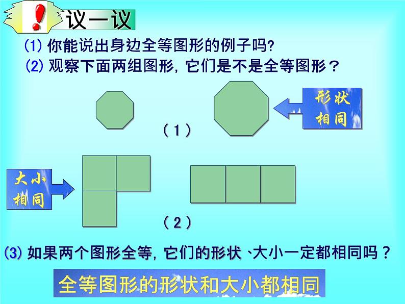 浙教版数学八年级上册 1.4 全等三角形_（课件）06